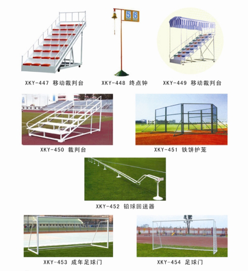田径体育器材
