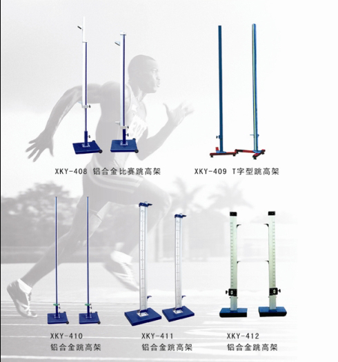 田径体育器材