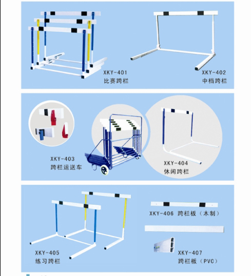 田径体育器材