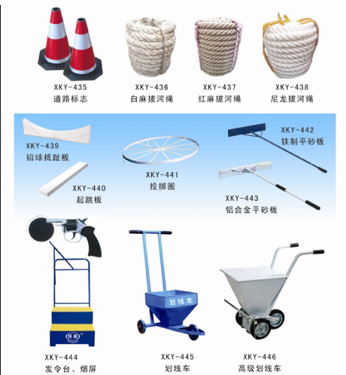 田径体育器材