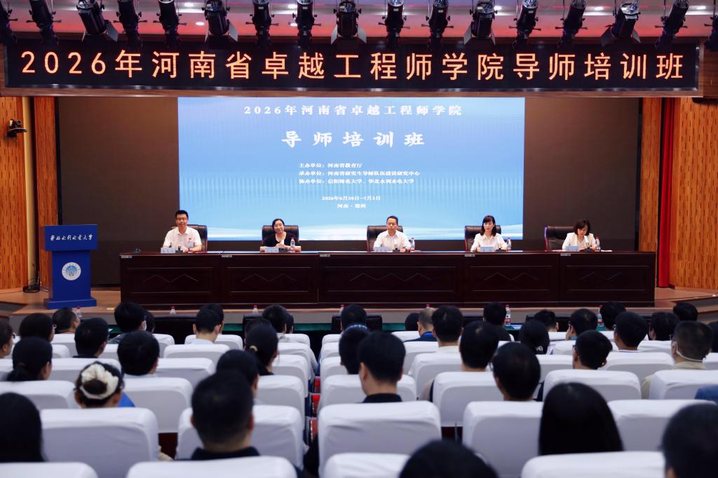 盘球吧承办2026年河南省卓越工程师学院导师培训班